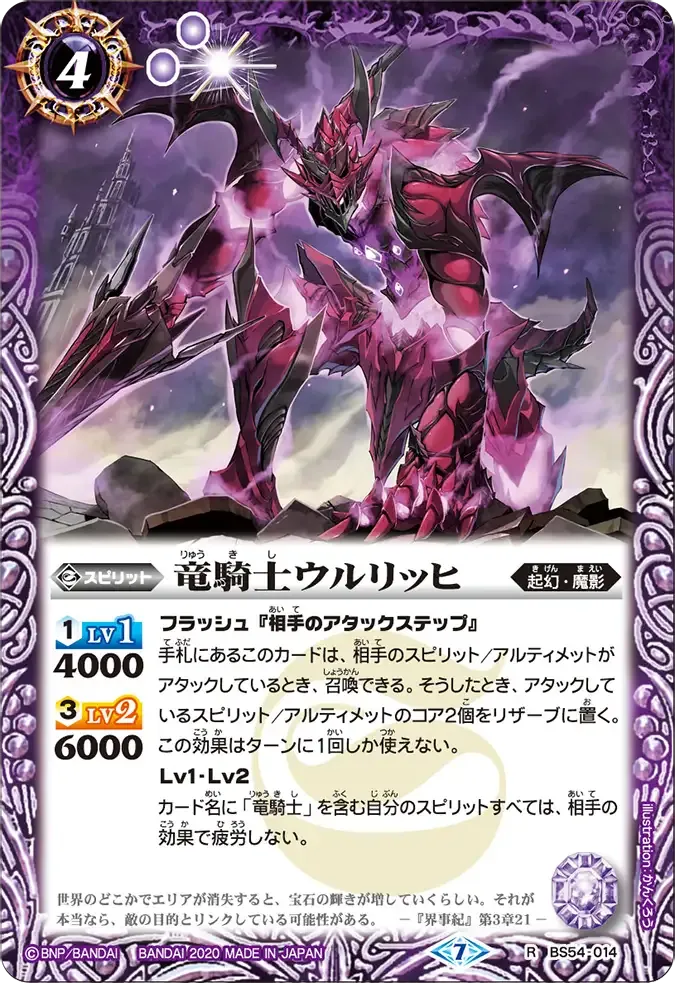 竜騎士ウルリッヒ