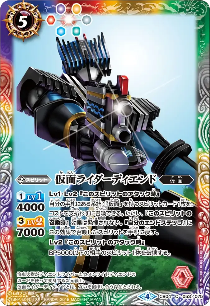 仮面ライダーディエンド