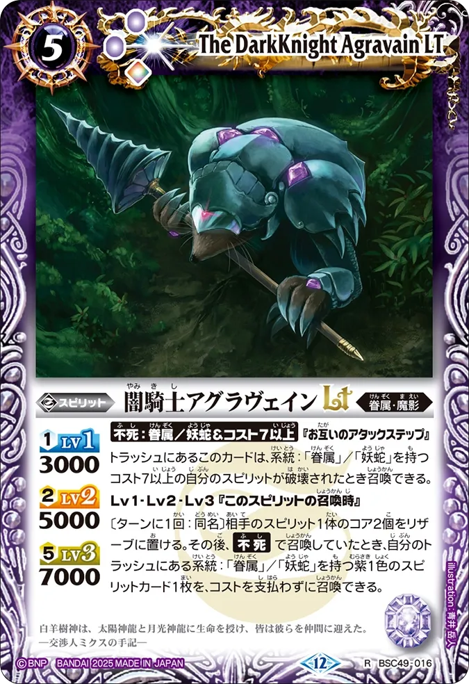 闇騎士アグラヴェインLT