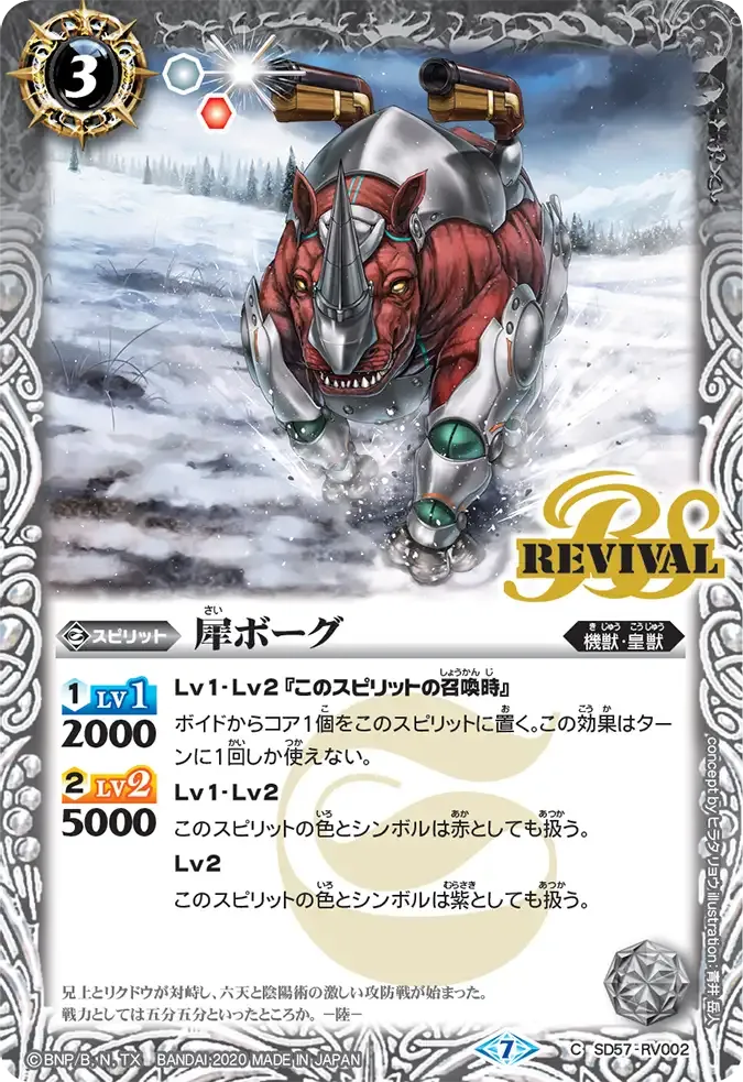 犀ボーグ