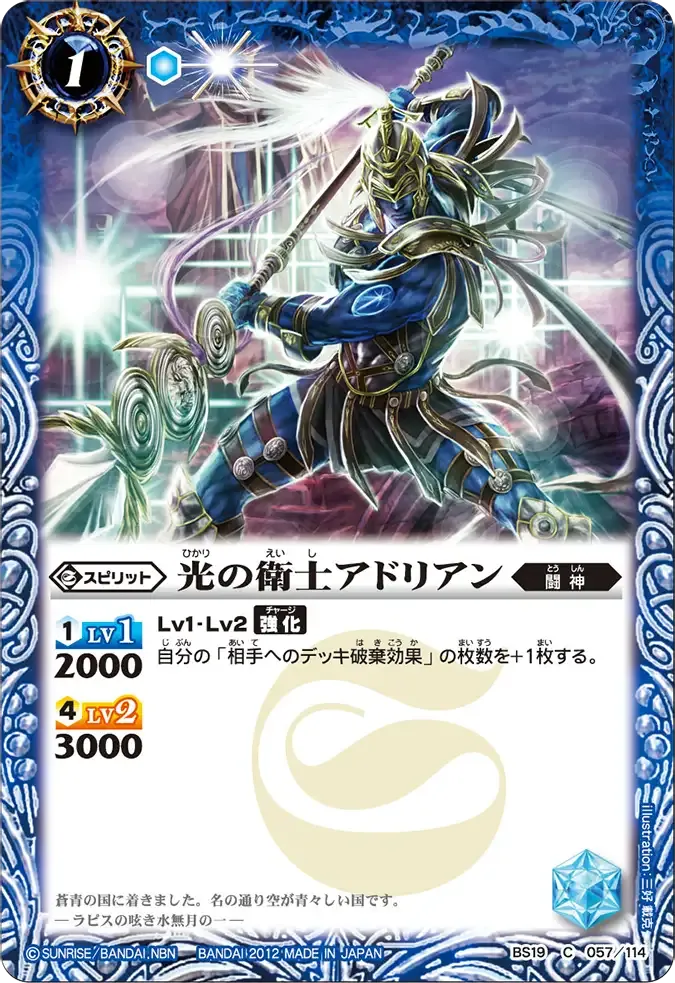 光の衛士アドリアン