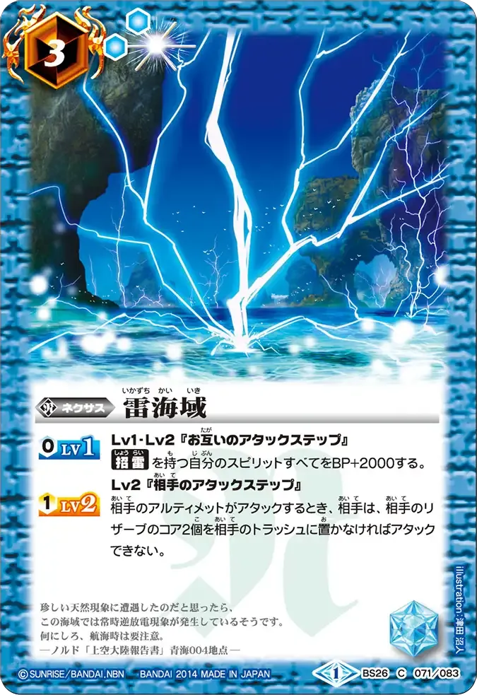 雷海域