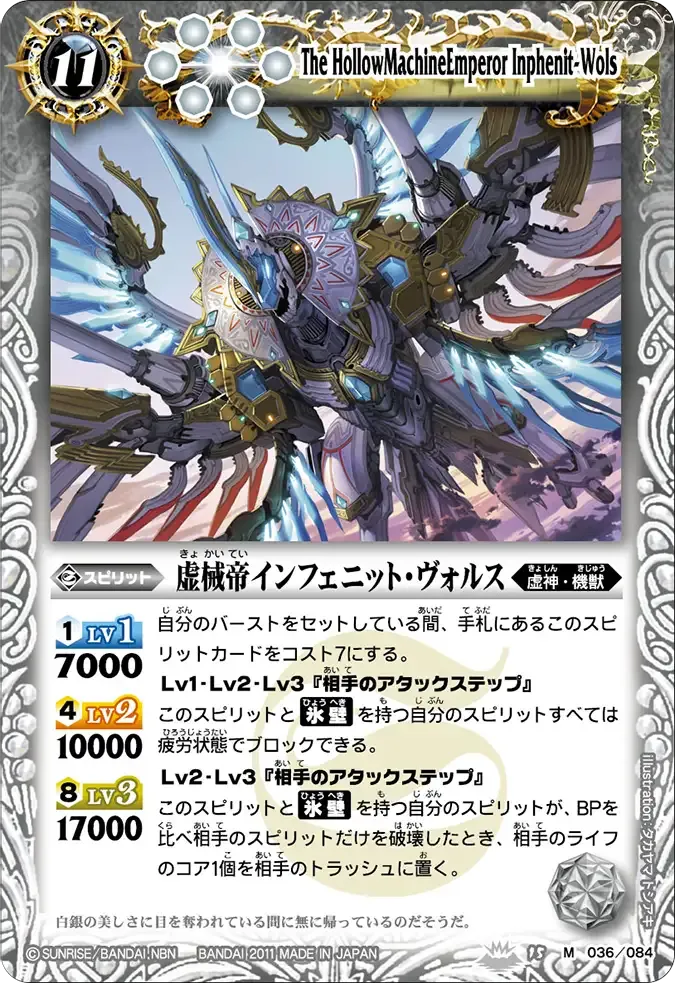 虚械帝インフェニット・ヴォルス