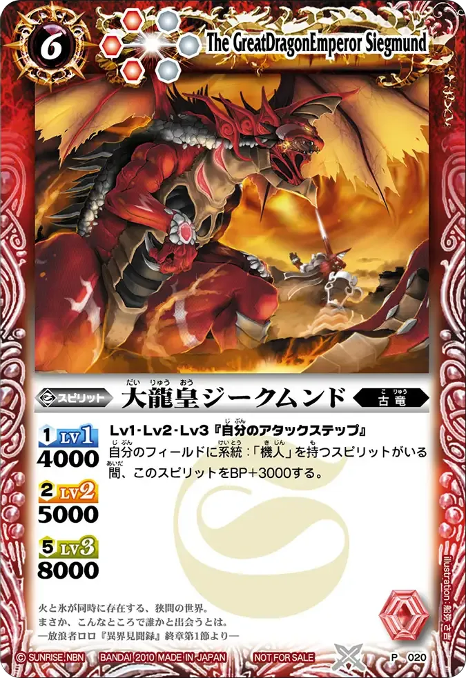 大龍皇ジークムンド