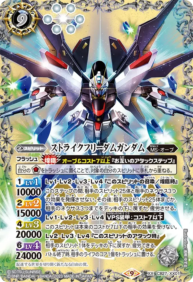 ストライクフリーダムガンダム