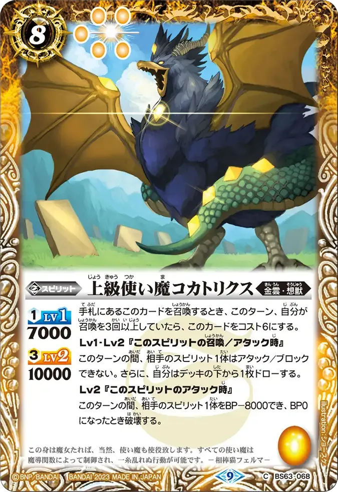 上級使い魔コカトリクス