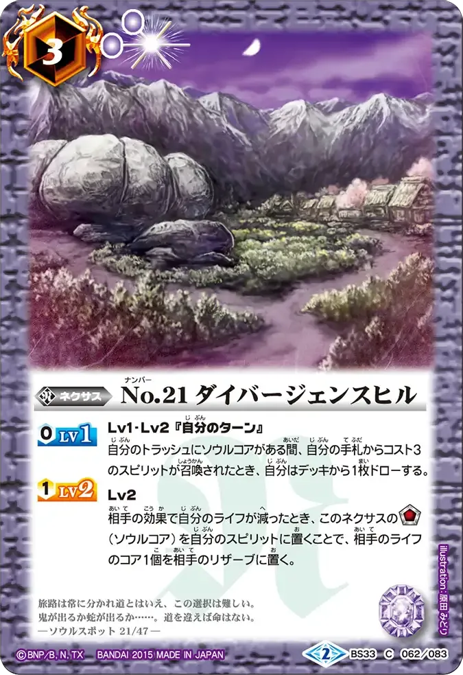 No.21 ダイバージェンスヒル