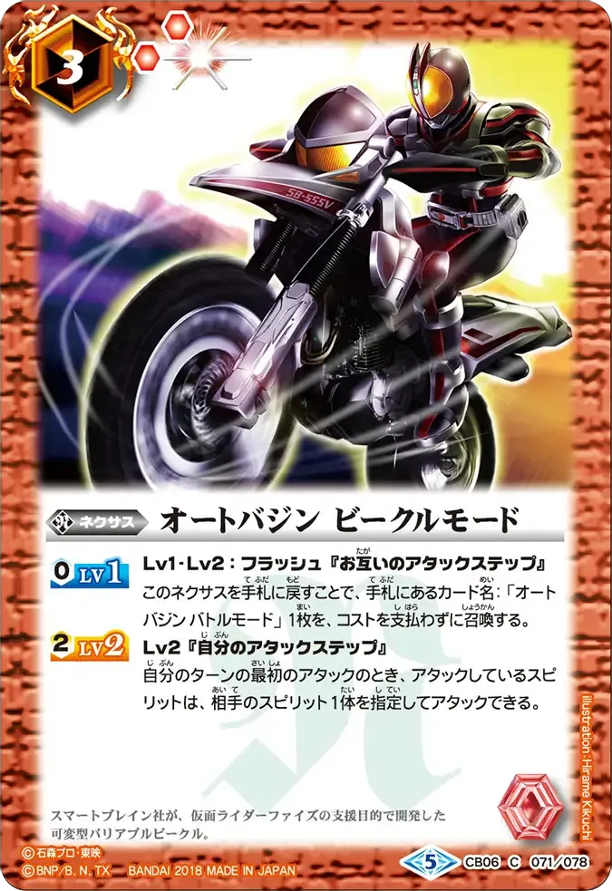 オートバジン ビークルモード