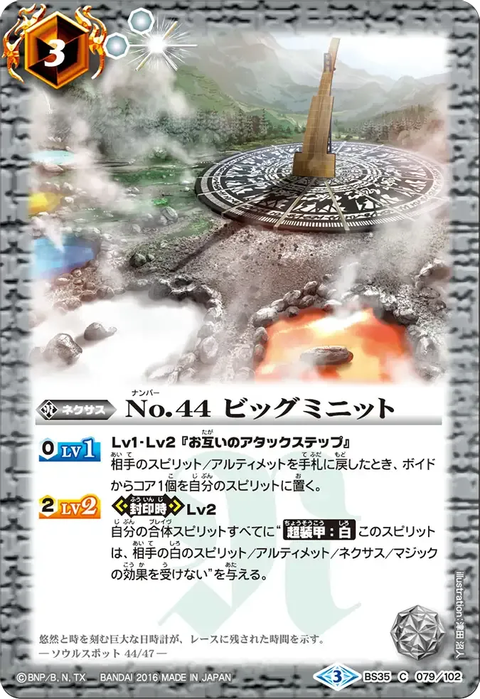No.44 ビッグミニット