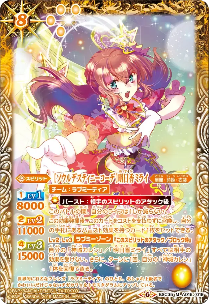 [ソウルデスティニーコーデ]明日香ミライ