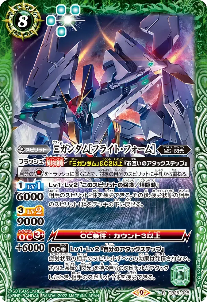Ξガンダム[フライト・フォーム]