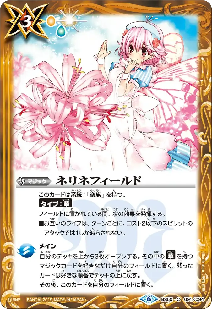 ネリネフィールド