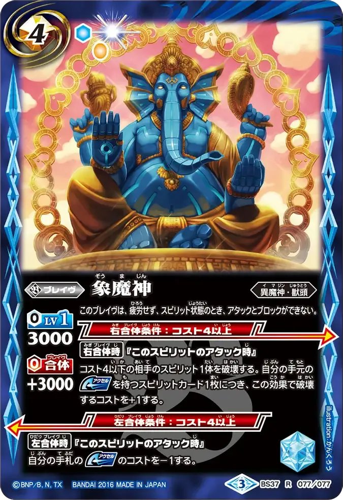 象魔神