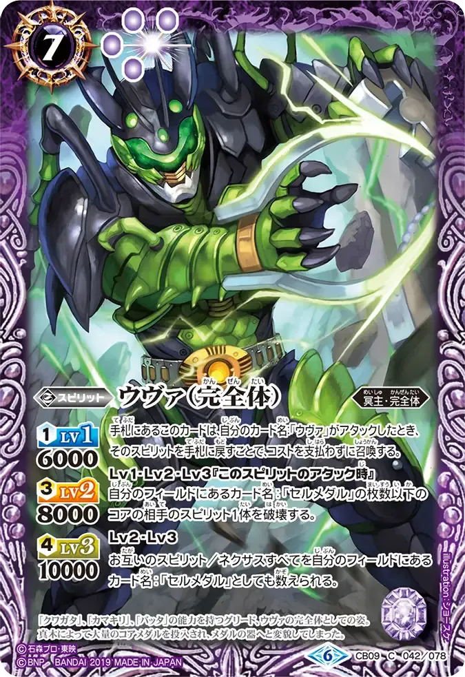 ウヴァ(完全体)