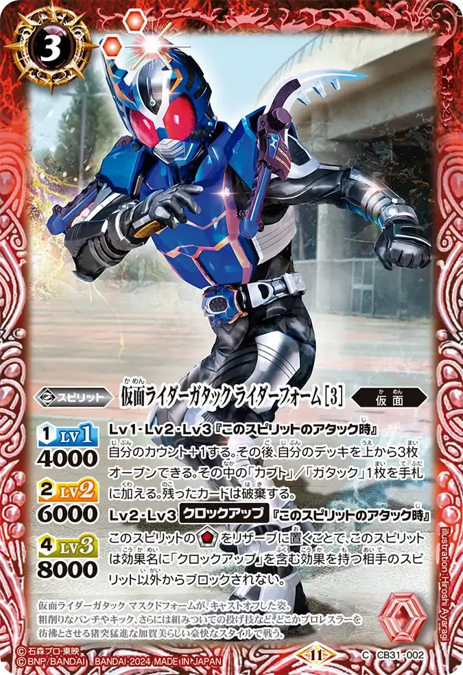 仮面ライダーガタック ライダーフォーム [3]