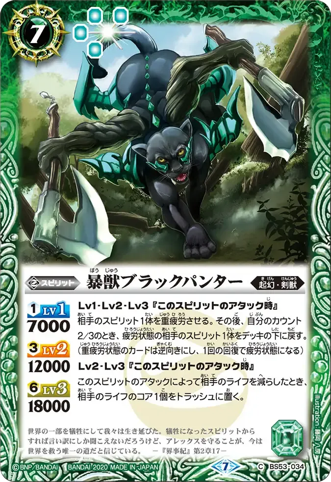 暴獣ブラックパンター