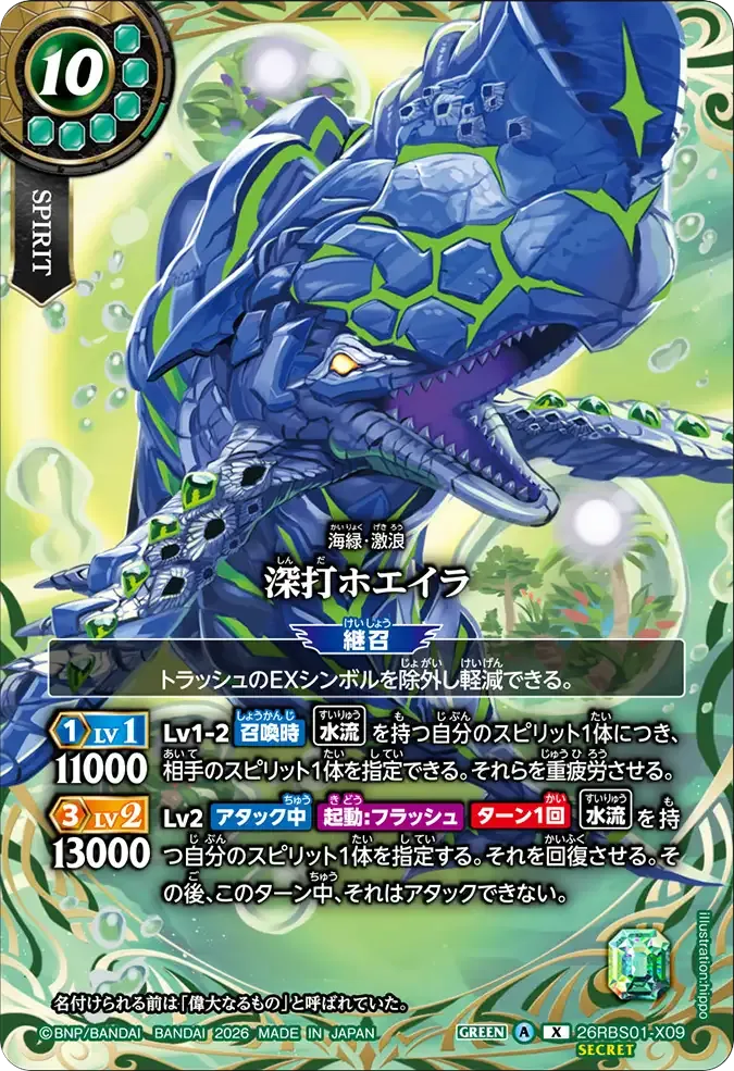 深打ホエイラ