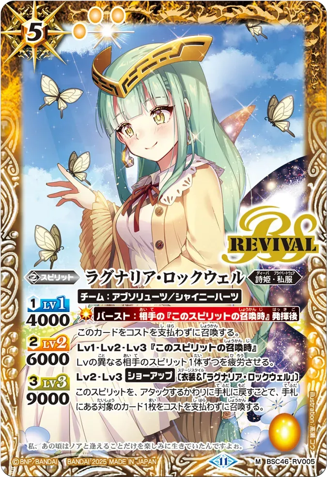ラグナリア・ロックウェル