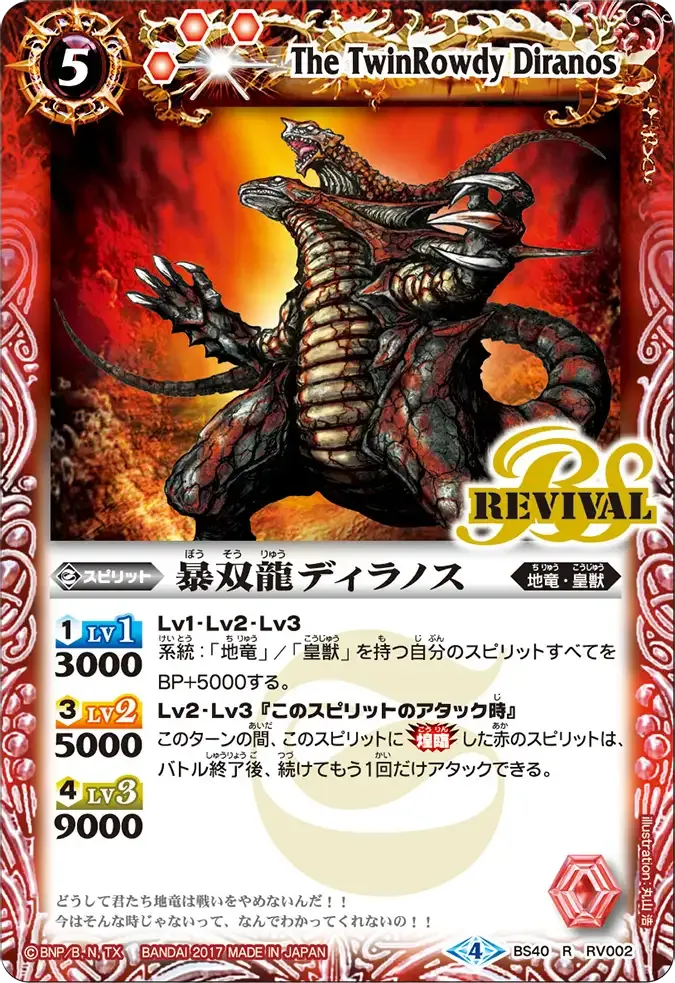 暴双龍ディラノス