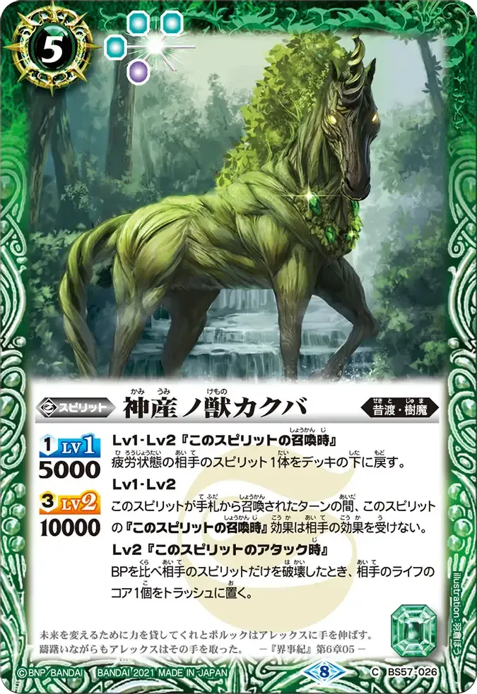 神産ノ獣カクバ