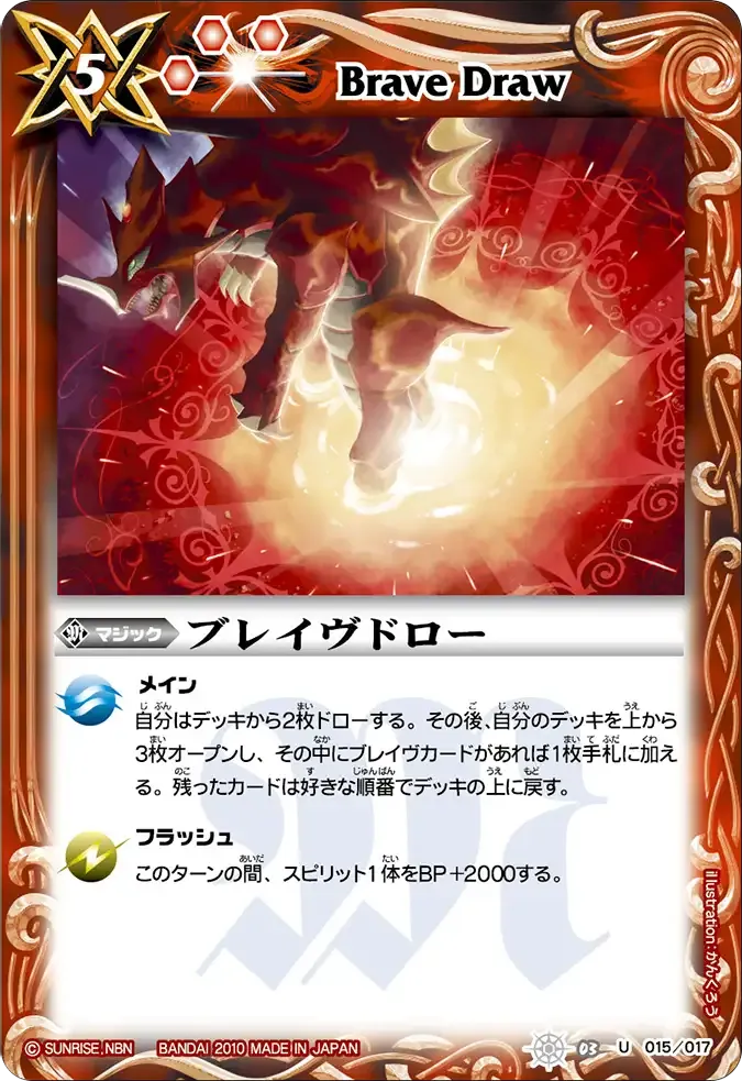 ブレイヴドロー
