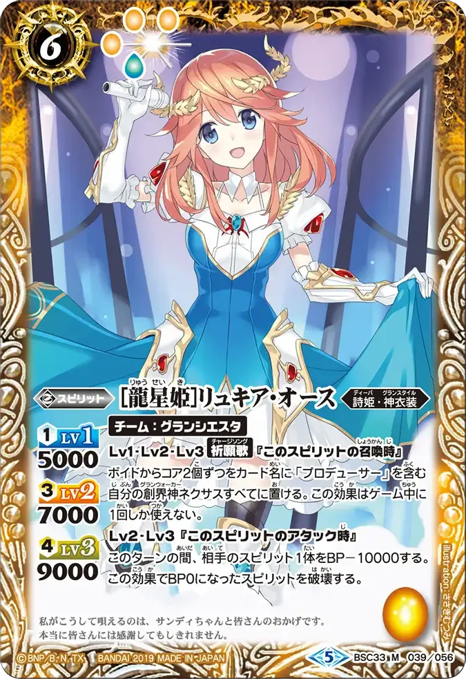 [龍星姫]リュキア・オース