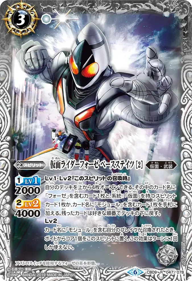 仮面ライダーフォーゼ ベースステイツ [2]