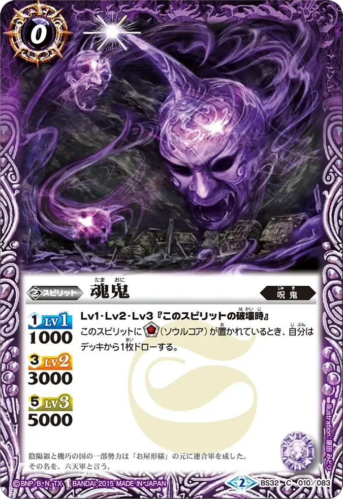魂鬼