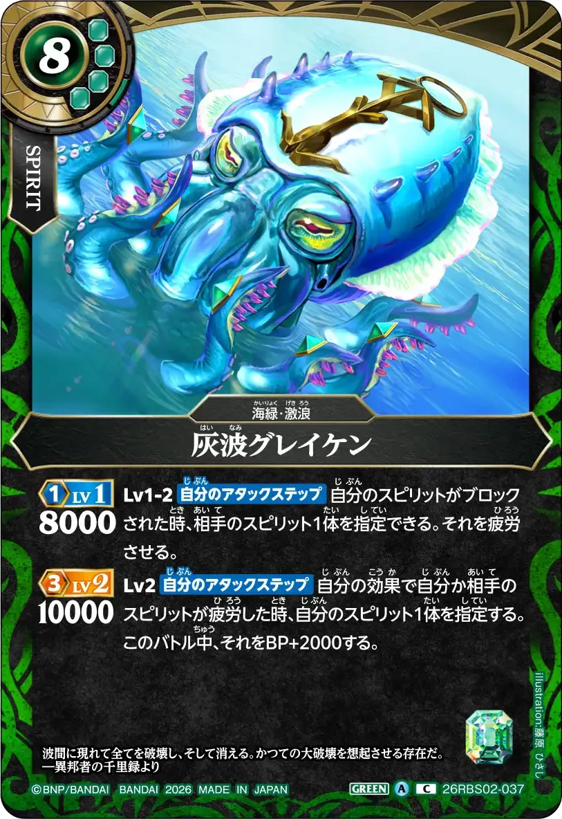 灰波グレイケン