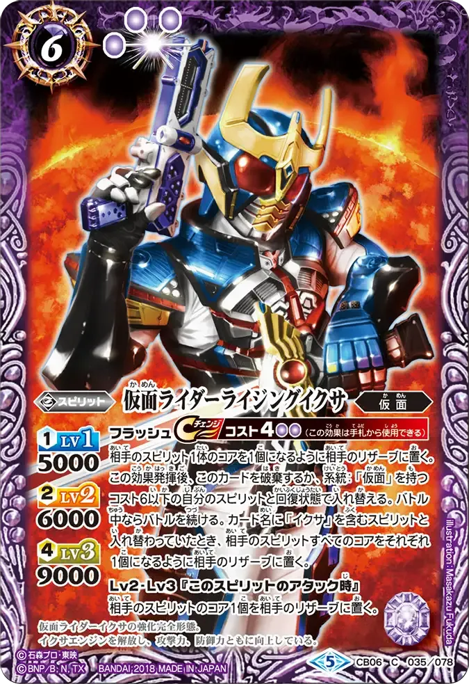 仮面ライダーライジングイクサ