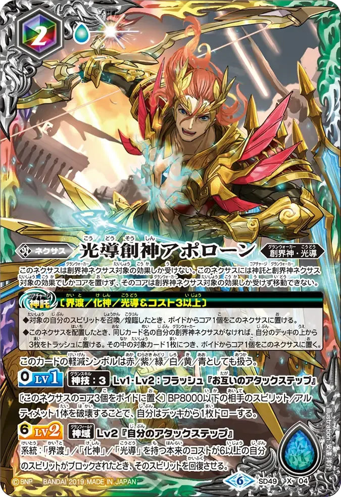 光導創神アポローン