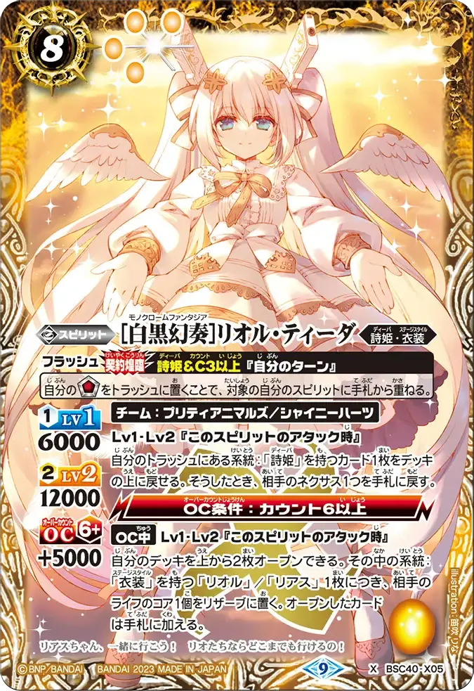 [白黒幻奏]リオル・ティーダ