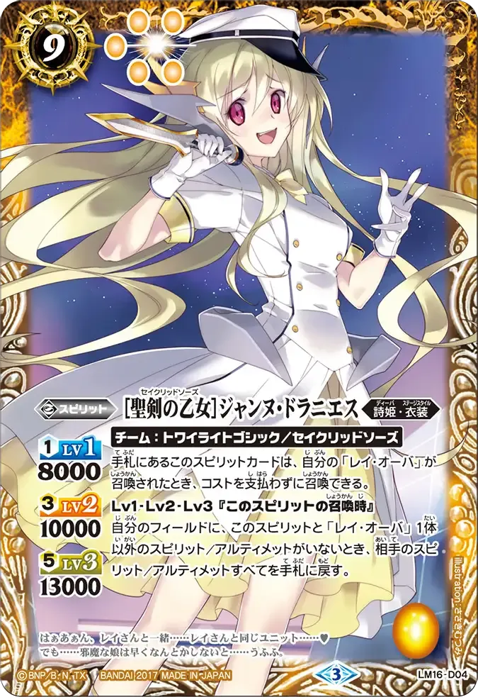 [聖剣の乙女]ジャンヌ・ドラニエス
