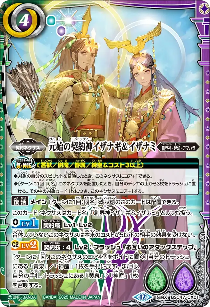 元始の契約神イザナギ&イザナミ