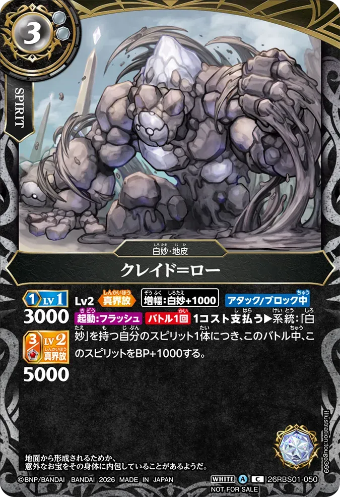 クレイド＝ロー
