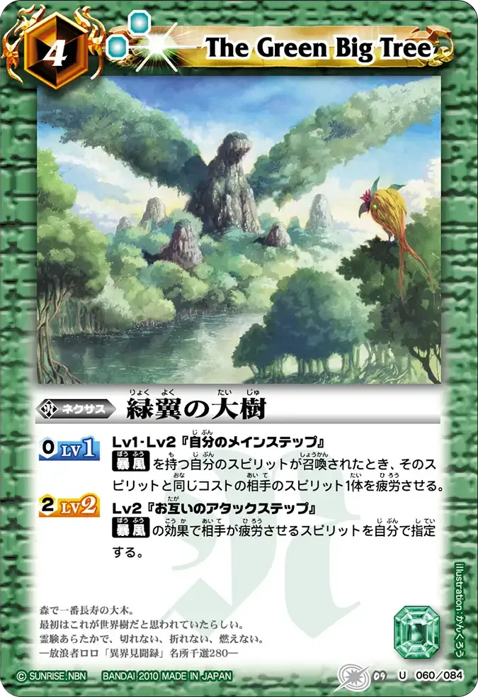 緑翼の大樹