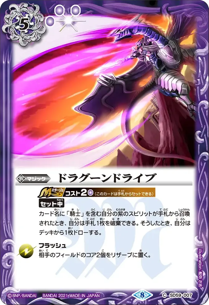 ドラグーンドライブ