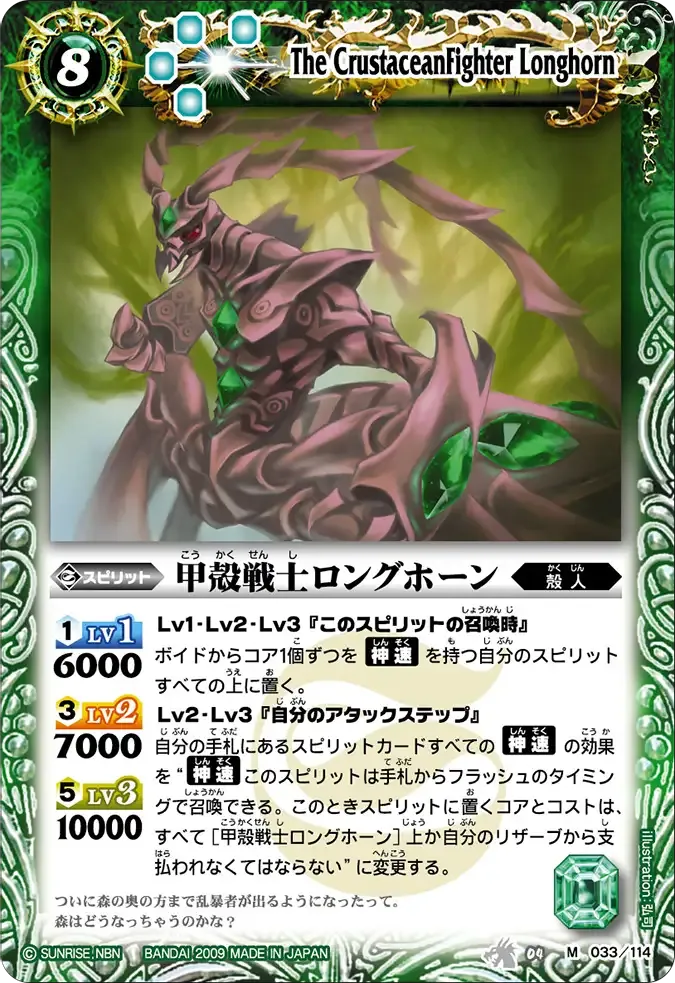 甲殻戦士ロングホーン