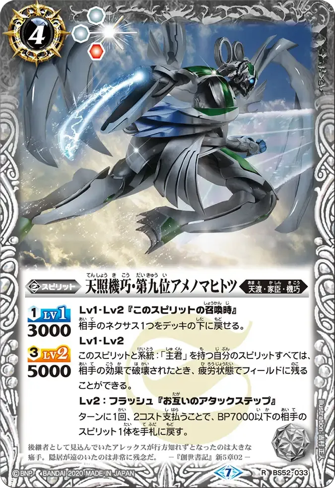 天照機巧・第九位アメノマヒトツ
