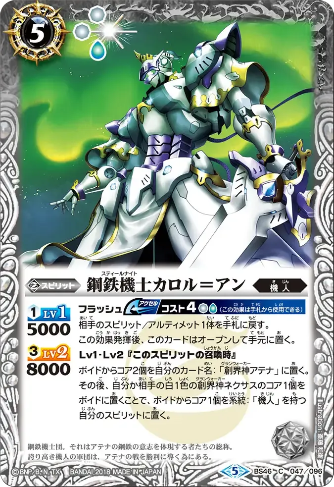 鋼鉄機士カロル=アン