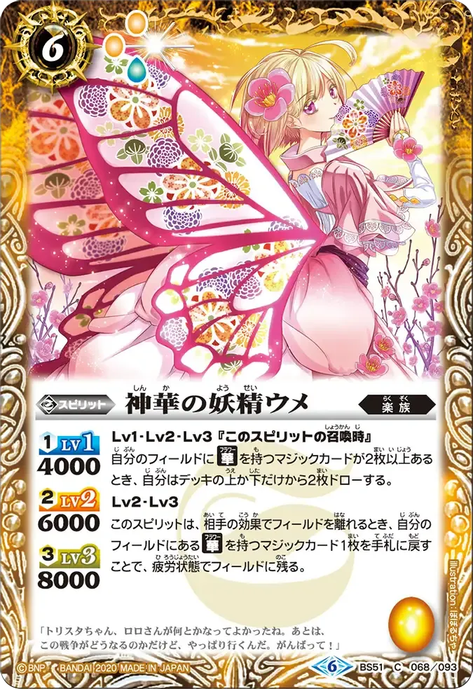 神華の妖精ウメ
