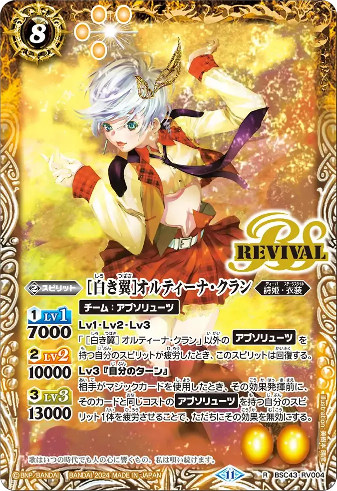 [白き翼]オルティーナ・クラン