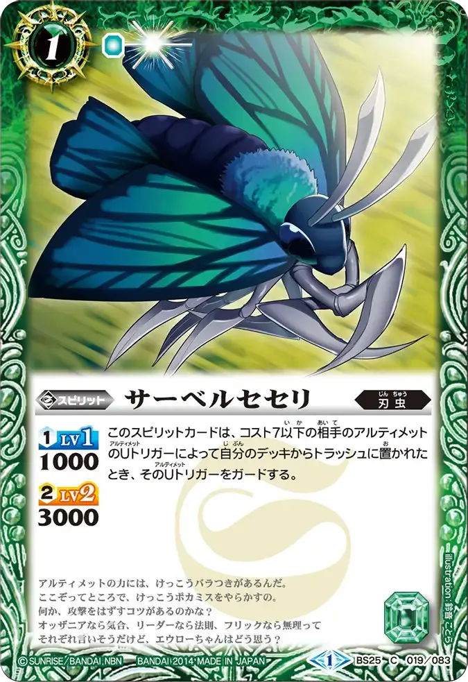 サーベルセセリ