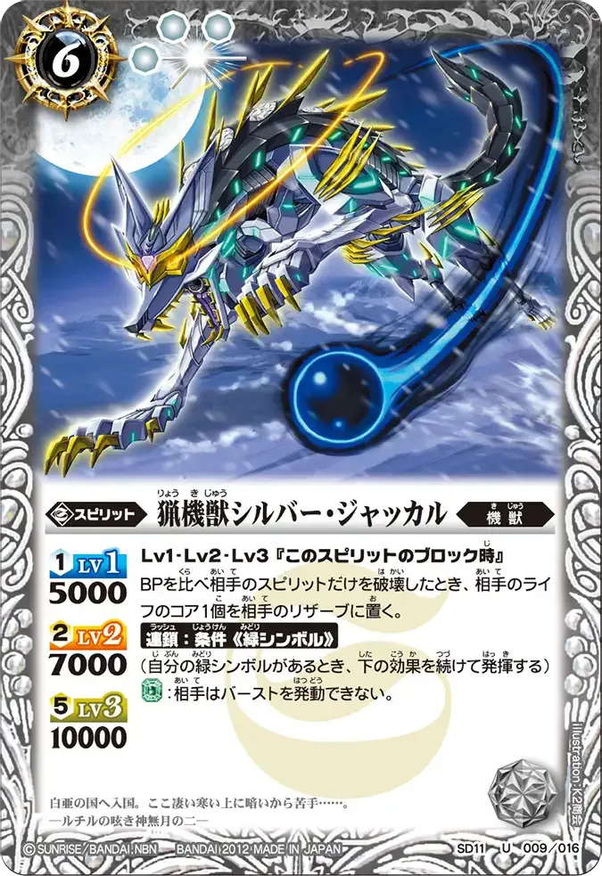 猟機獣シルバー・ジャッカル
