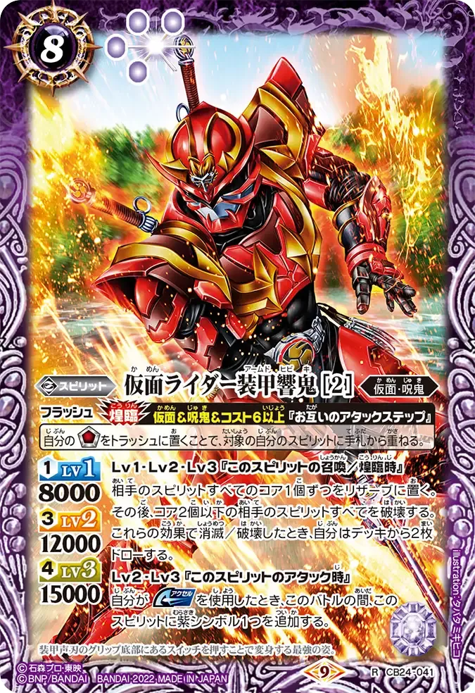 仮面ライダー装甲響鬼 [2]