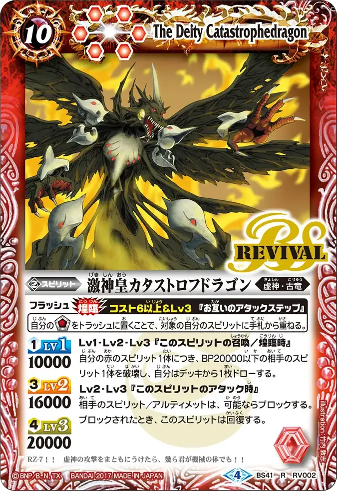 激神皇カタストロフドラゴン