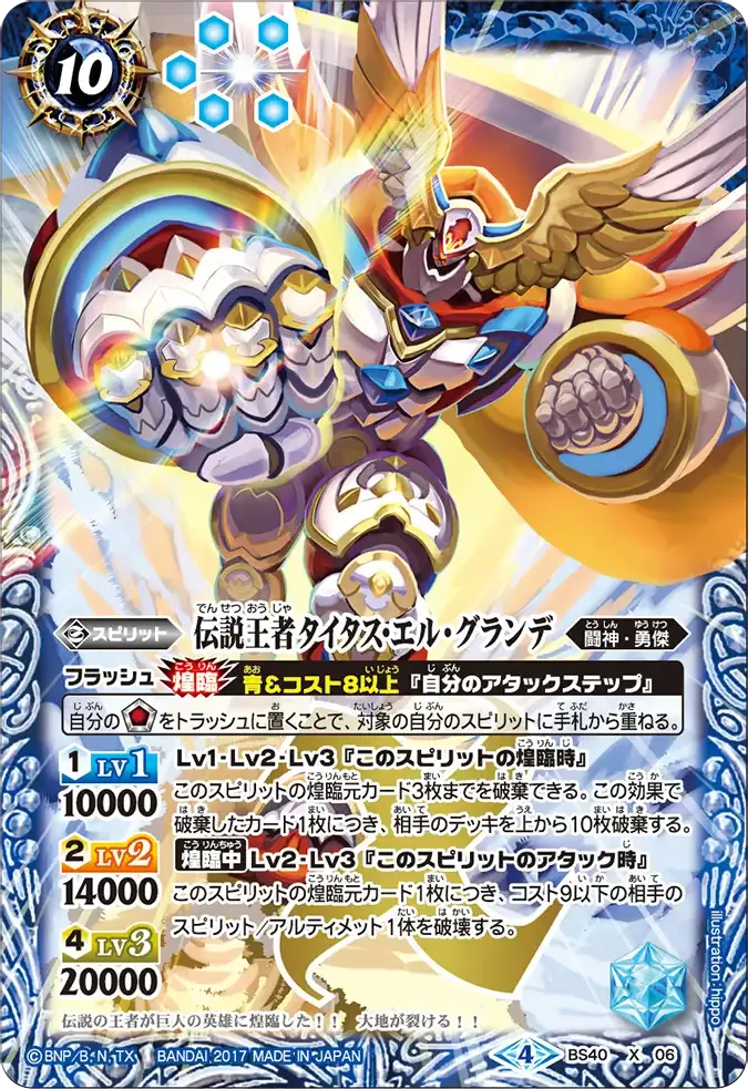 伝説王者タイタス・エル・グランデ