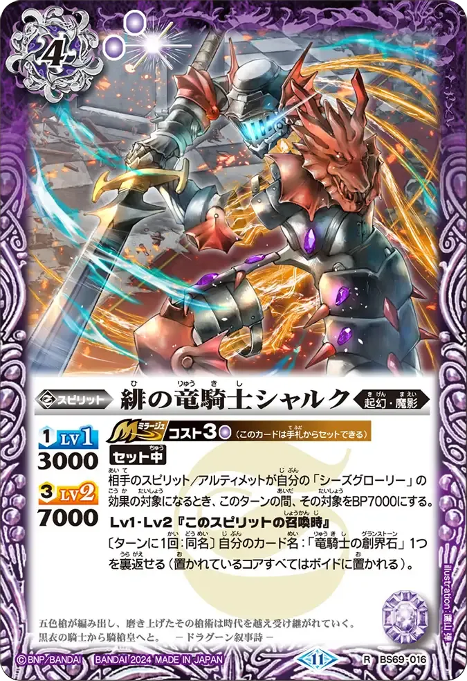 緋の竜騎士シャルク