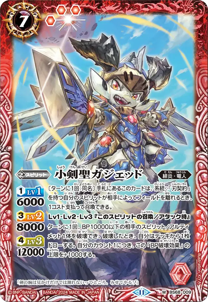 小剣聖ガジェッド