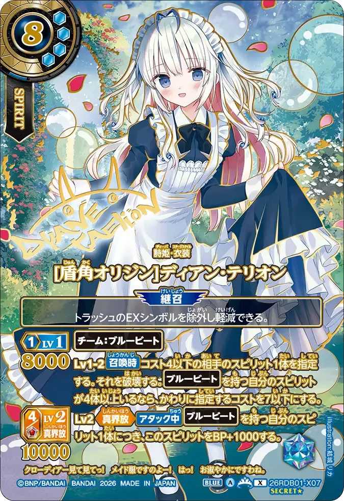 [盾角オリジン]ディアン・テリオン